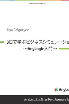 Livro Anylogic 6 in Three Days Japanese Edition: A Quick Course in Business Simulation Modeling - Resumo, Resenha, PDF, etc.