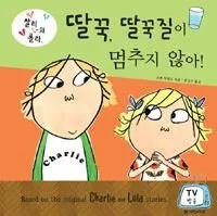 Livro Charlie and Lola: I Can't Stop Hiccuping! - Resumo, Resenha, PDF, etc.