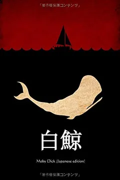 Livro Moby Dick (Japanese Edition) - Resumo, Resenha, PDF, etc.