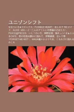 Livro Yunizonshifuto: Nanatsuiro Doroppusu, Flyable Heart, Oshiete RE: Meido, Alice Par Do Er Rennoarisuto Bu S Yino y N Tachi, Peace@pieces - Resumo, Resenha, PDF, etc.